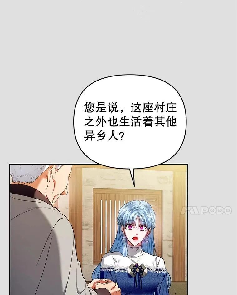 97.异乡人村庄 第98页