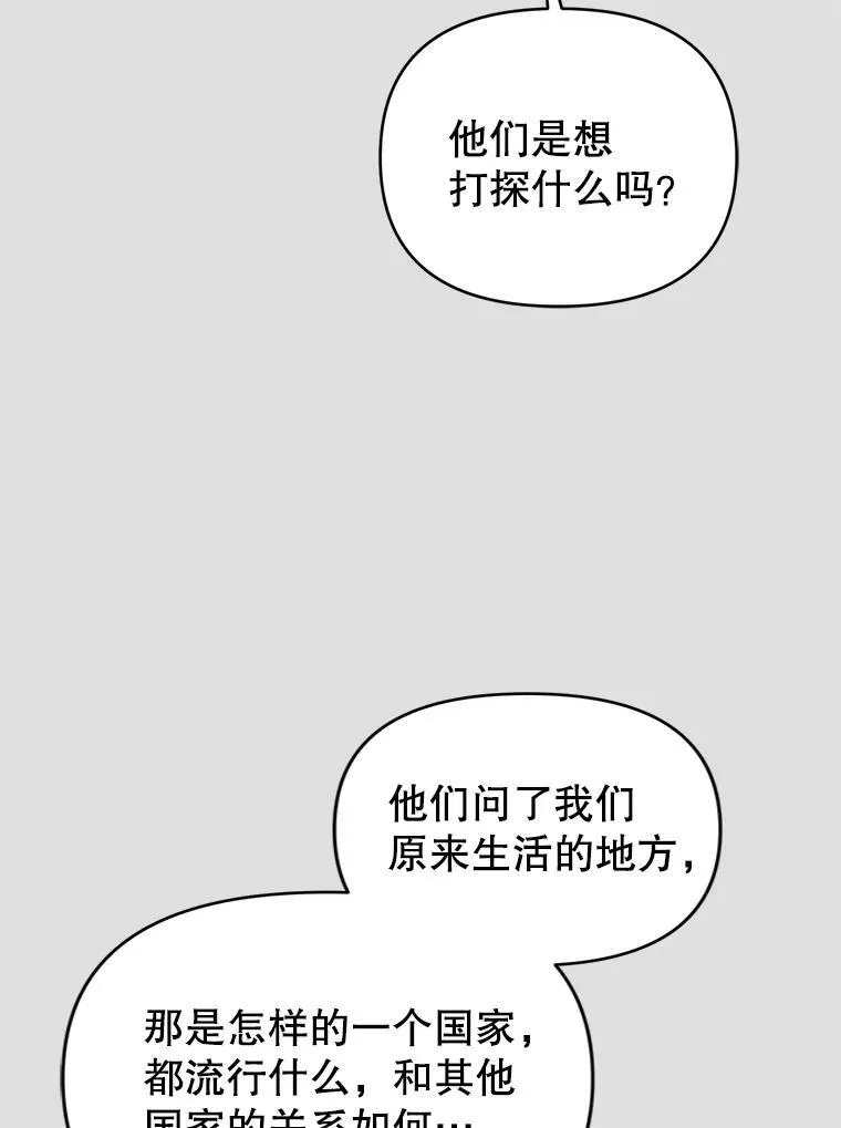 97.异乡人村庄 第103页