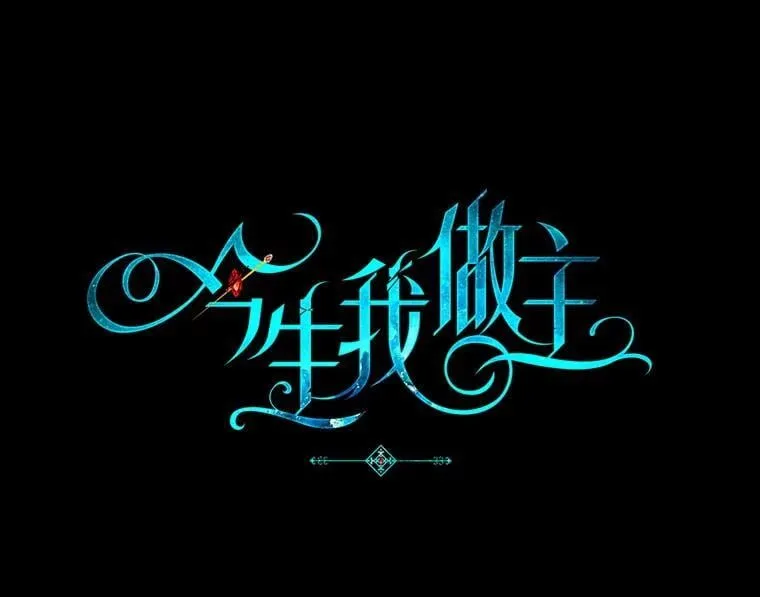 101.真相大白 第20页