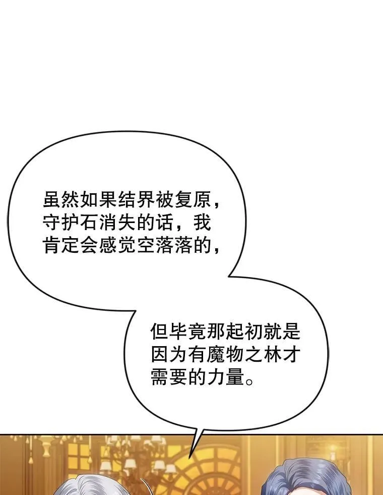 101.真相大白 第67页