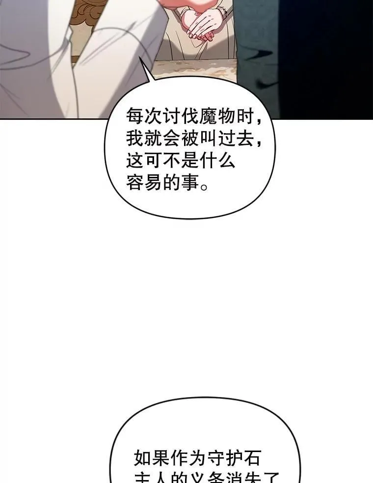 101.真相大白 第70页