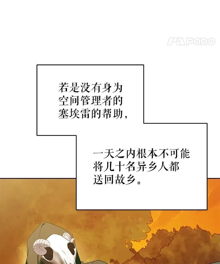 102.返回故乡（完） 第52页