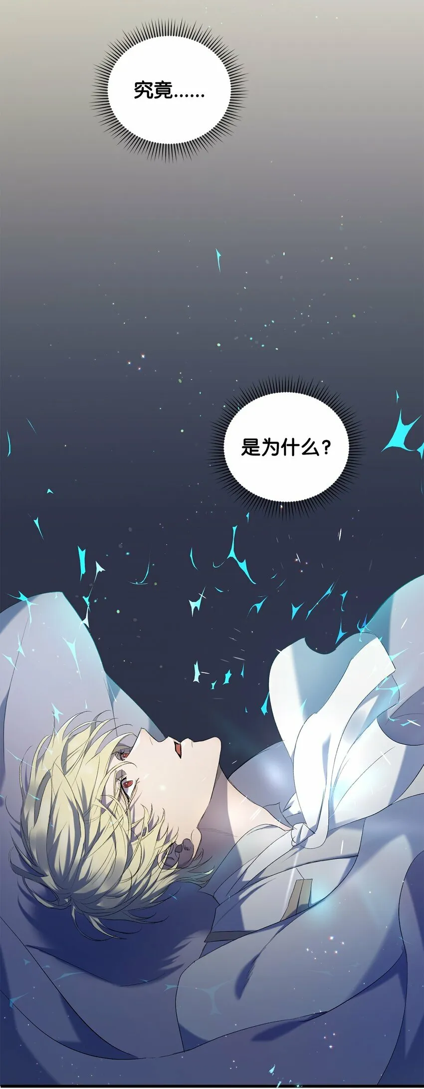 01 意外的死亡 第81页