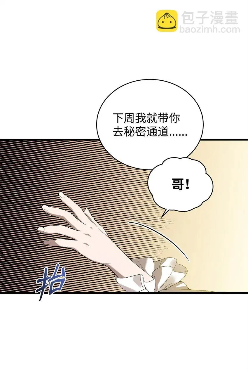 11 公爵府的秘密 第30页