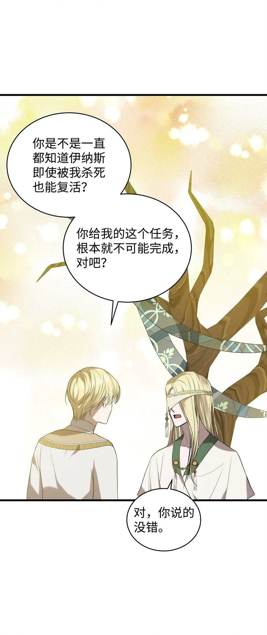 11 公爵府的秘密 第77页