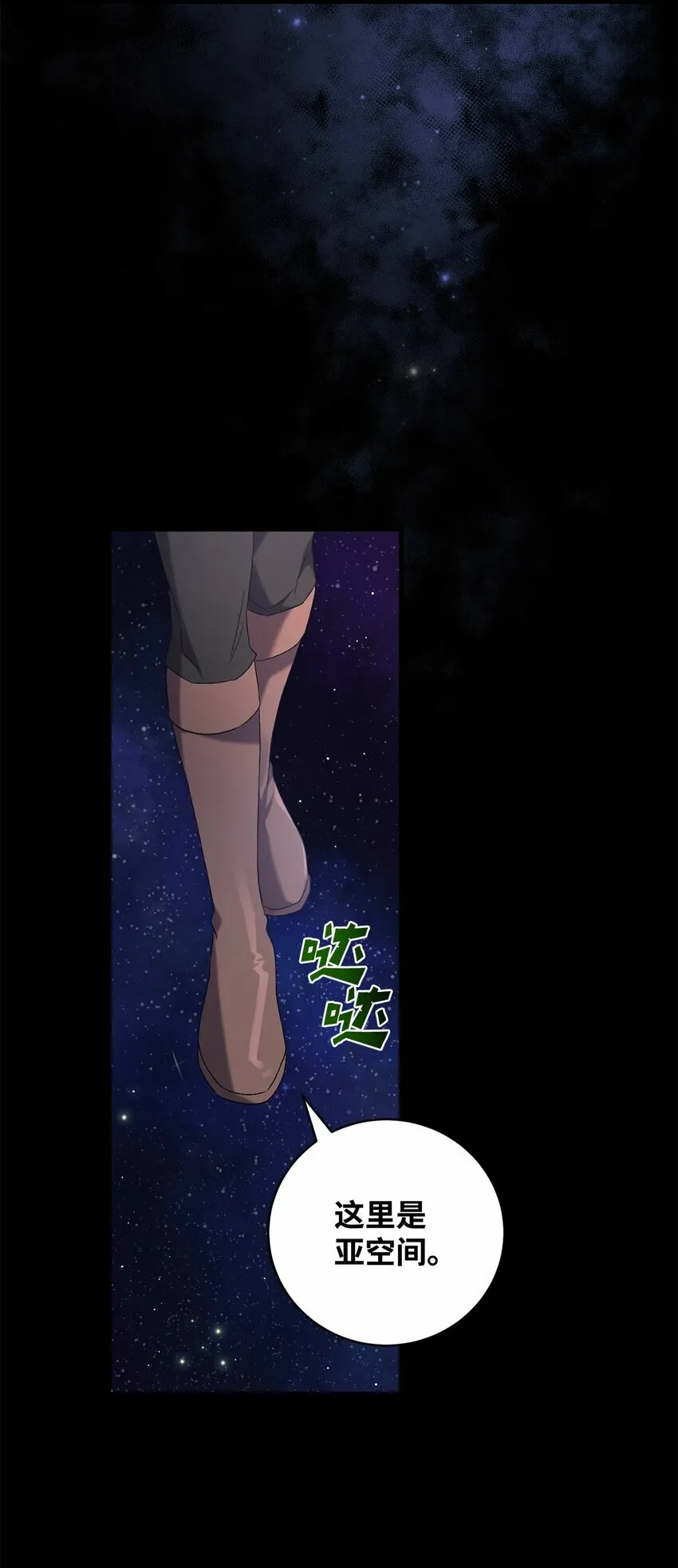 27 亚空间 第63页