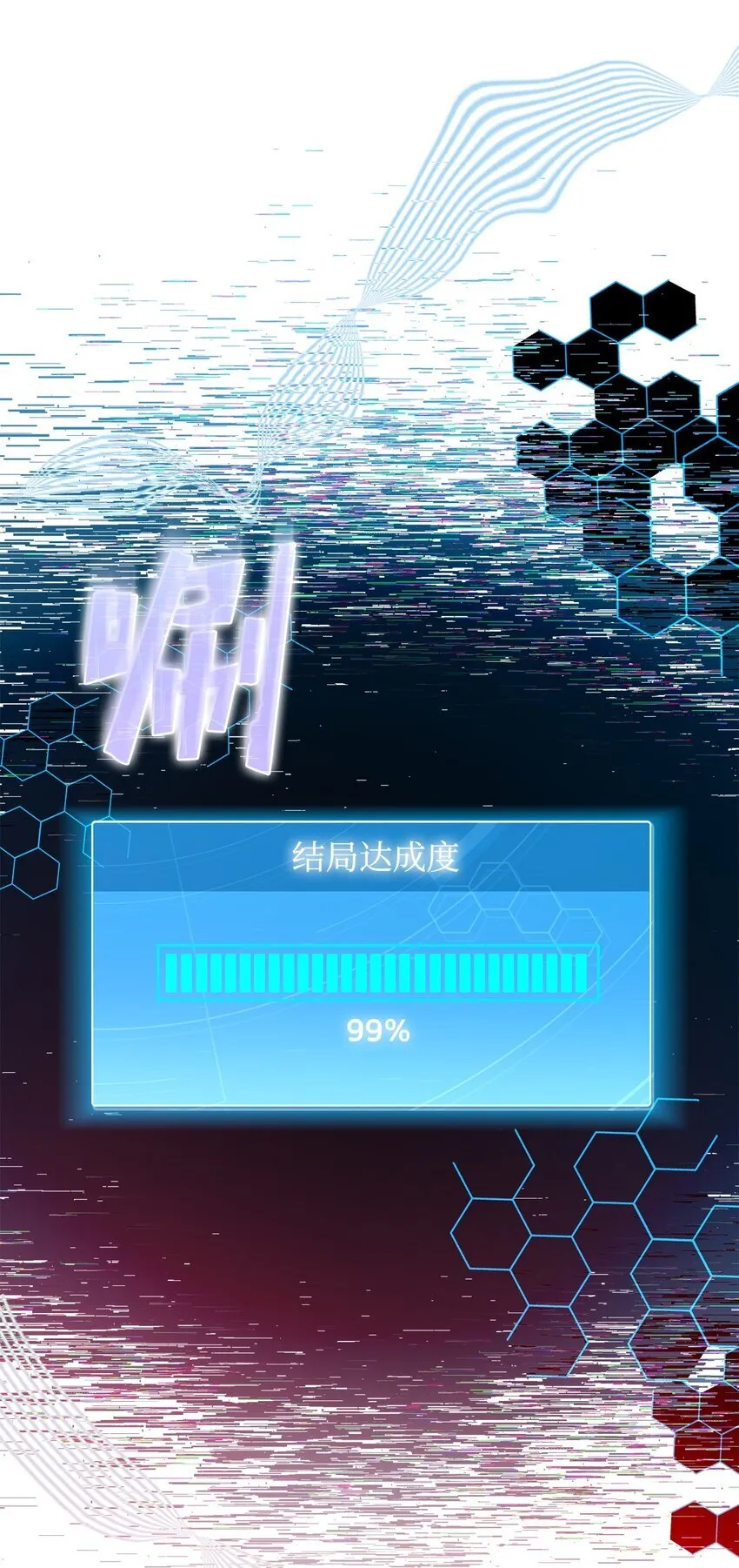 35 填不满的进度条 第48页