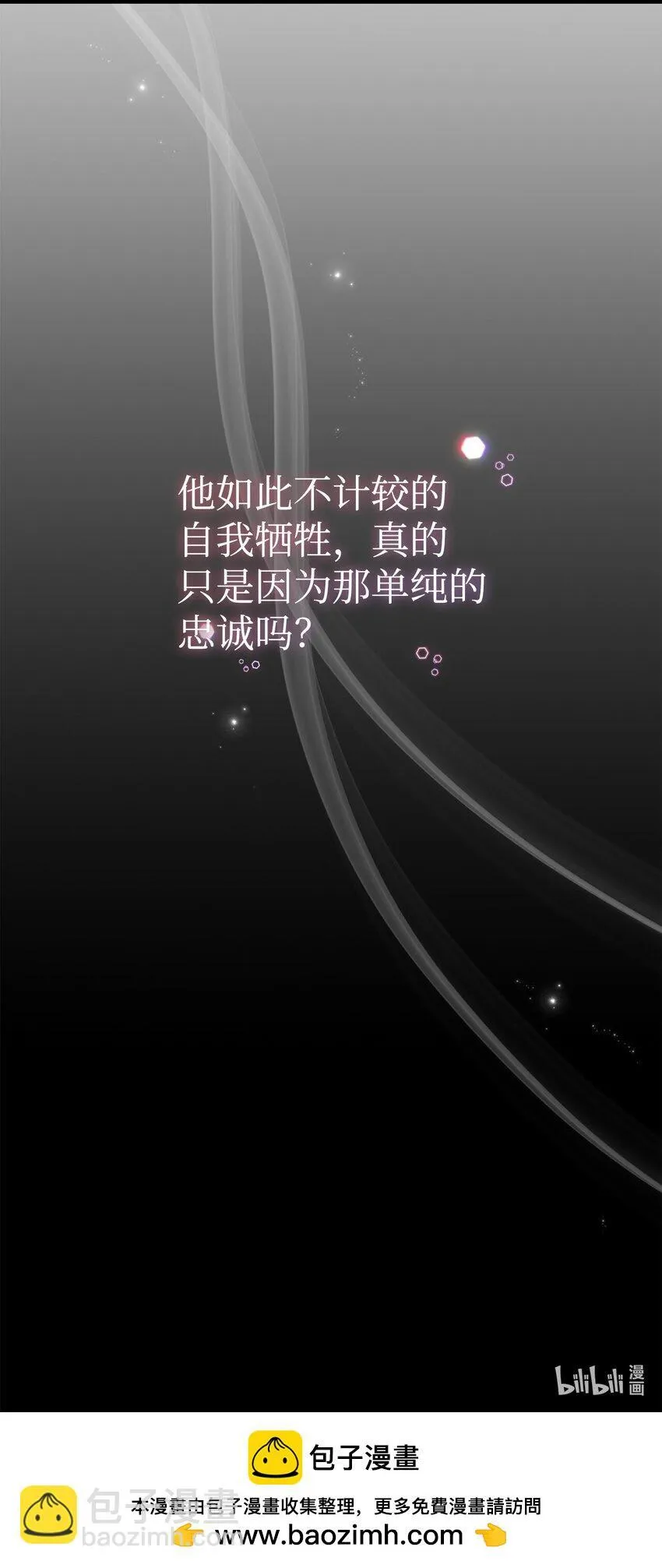 36 所谓忠诚 第86页