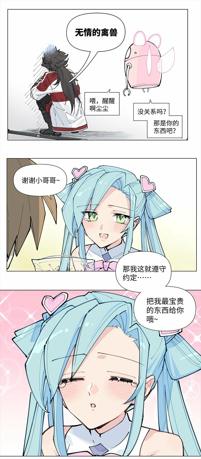 【第20谈】 打人莫打脸，揭人莫揭短。 第12页