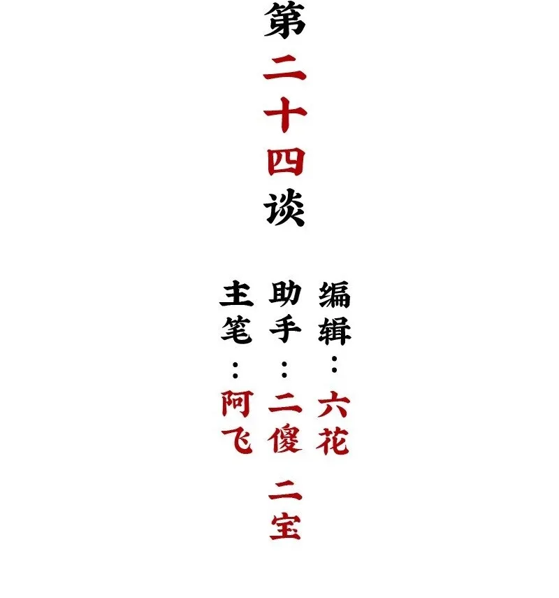 【第24谈】 此一时，彼一时。 第2页