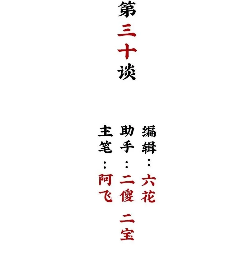 【第30谈】 三分像人，七分像鬼。 第2页