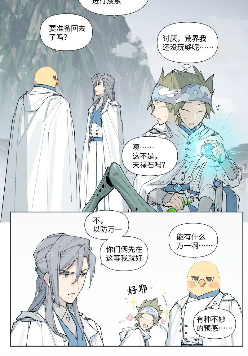 【第31谈】 近朱者赤，近墨者黑。 第31页