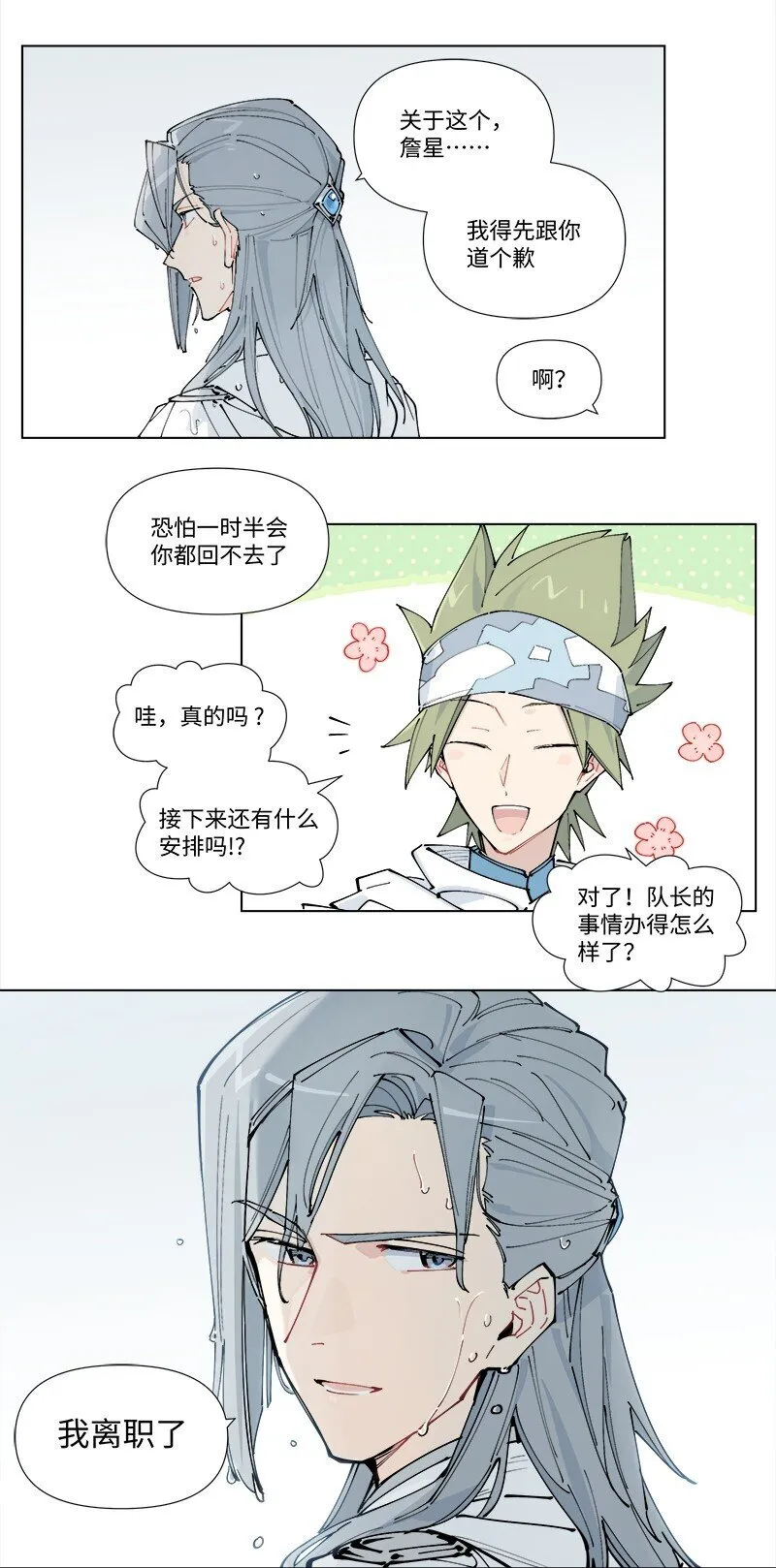 【第34谈】 宁为玉碎，不为瓦全。 第28页