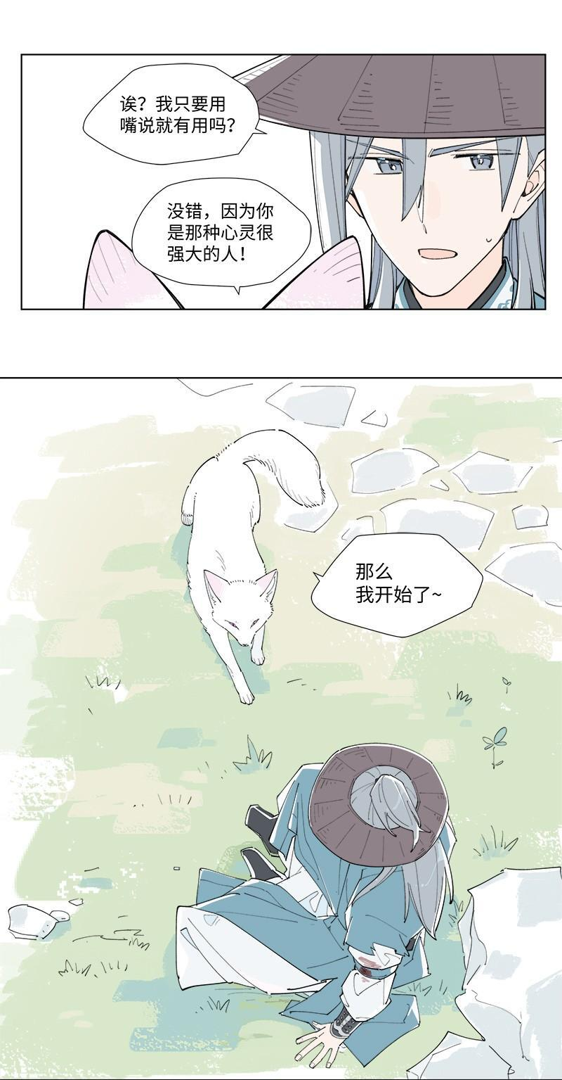 【番外】 狐狸的故事。 第50页