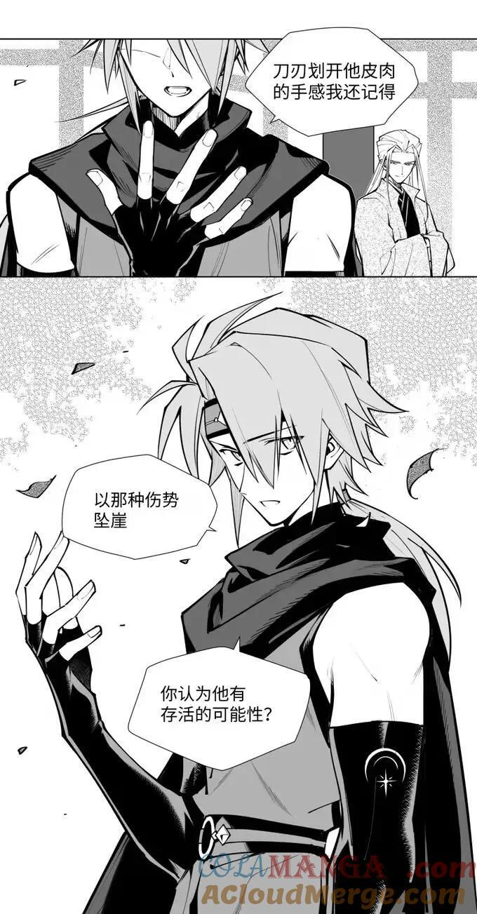 【番外】 听风崖异闻（下） 第3页