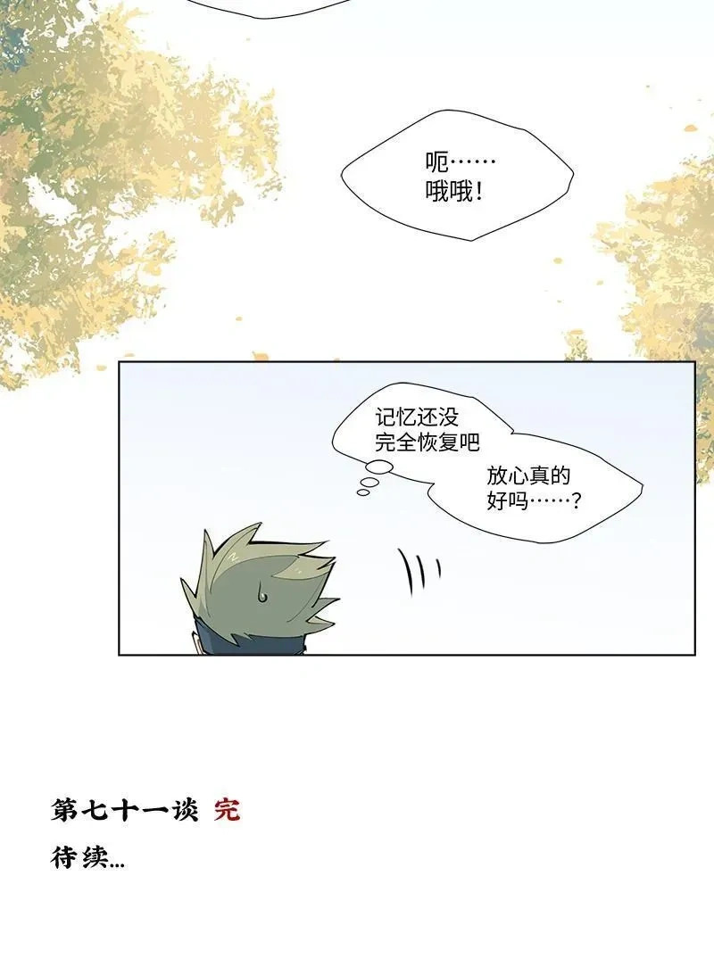【第71谈】 嘤其鸣矣，求其友声。 第30页