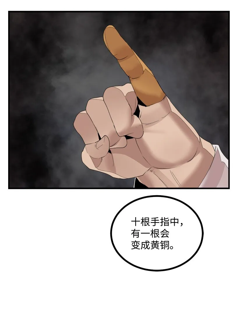 S3-39 战争君主 第39页