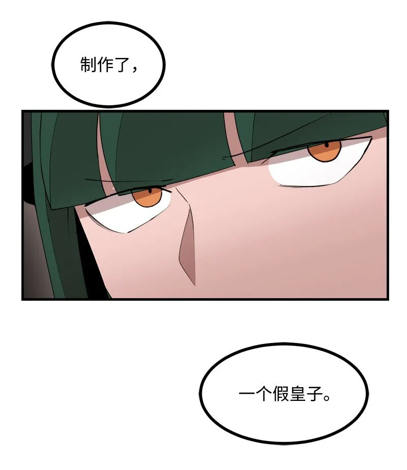S3-41 假皇子 第71页