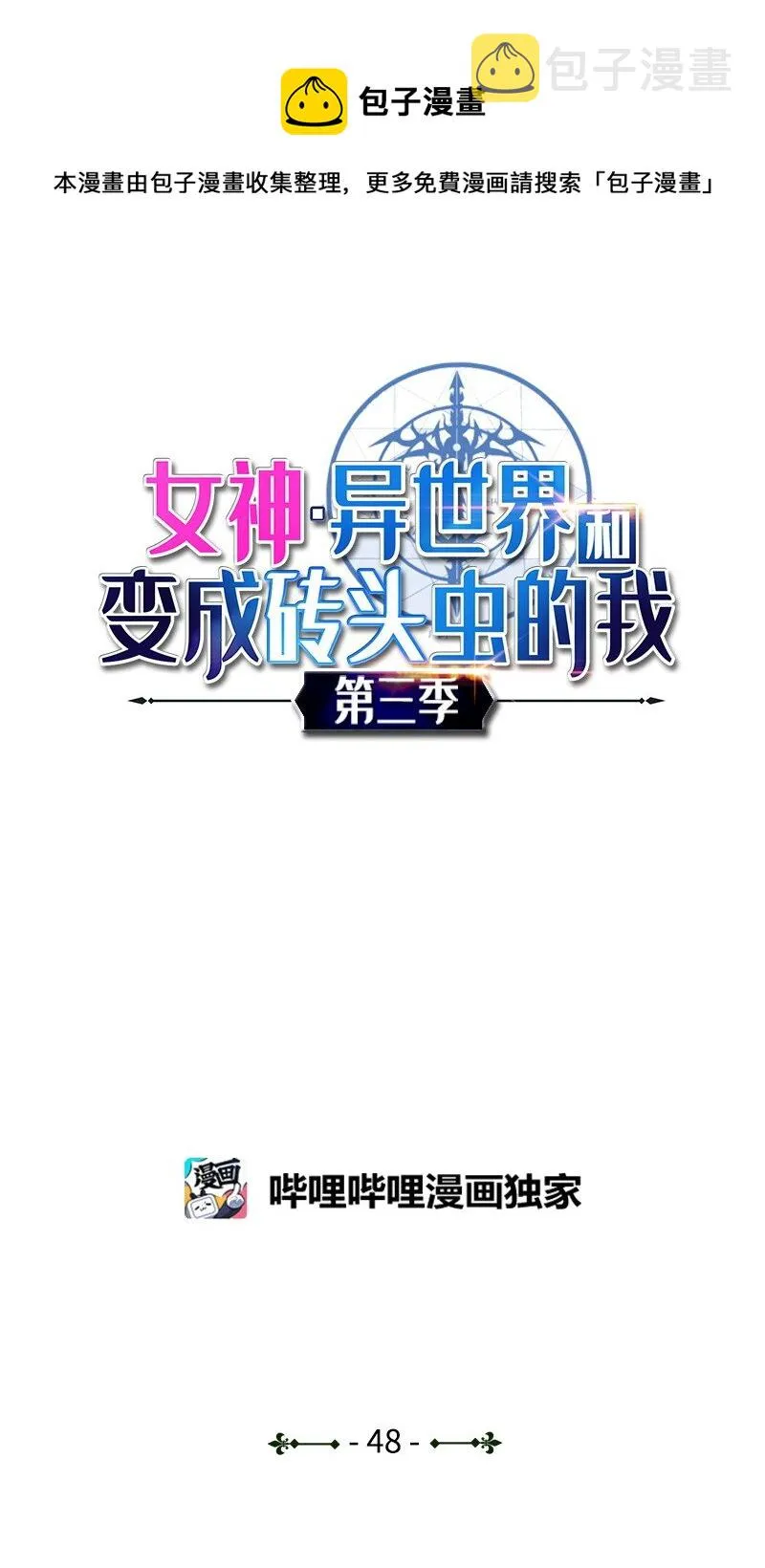 S3-48 开始净化 第1页