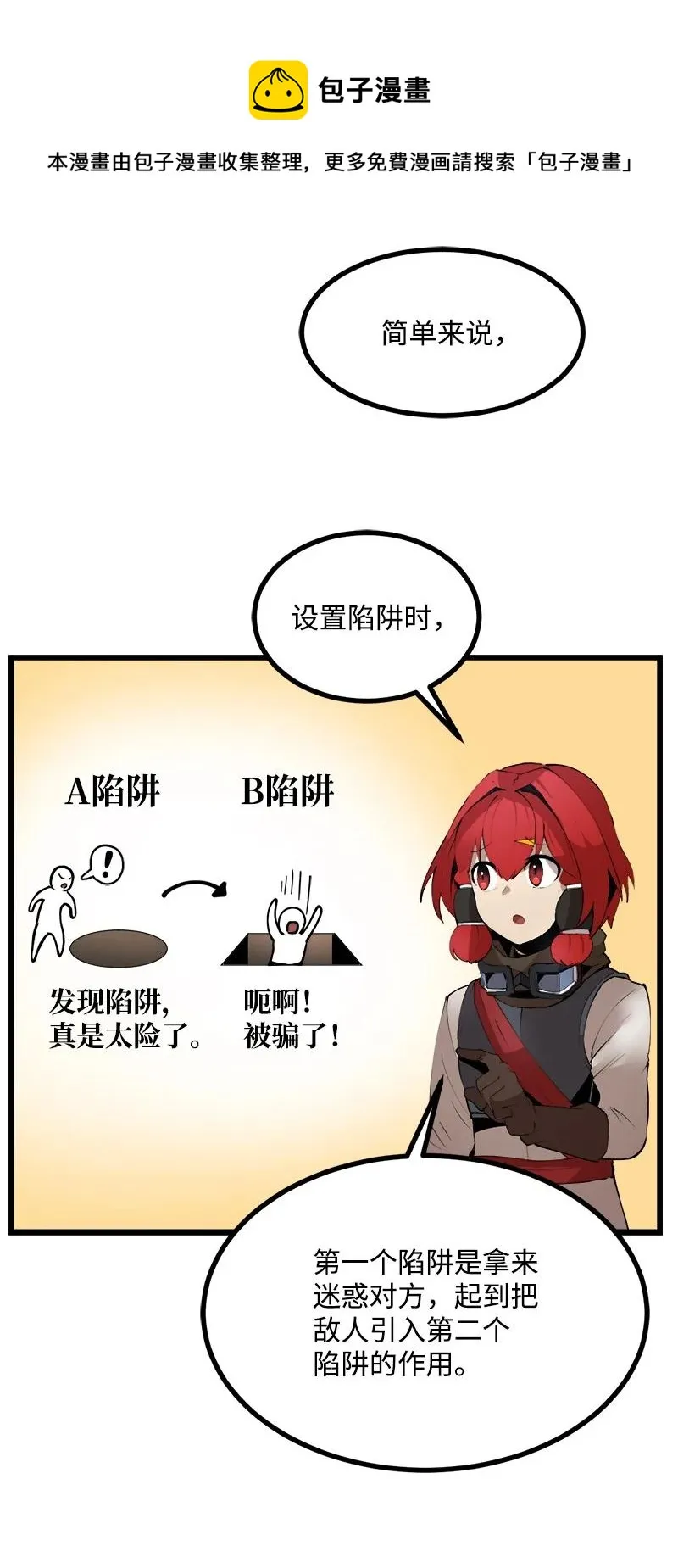 S3-23 调虎离山 第29页