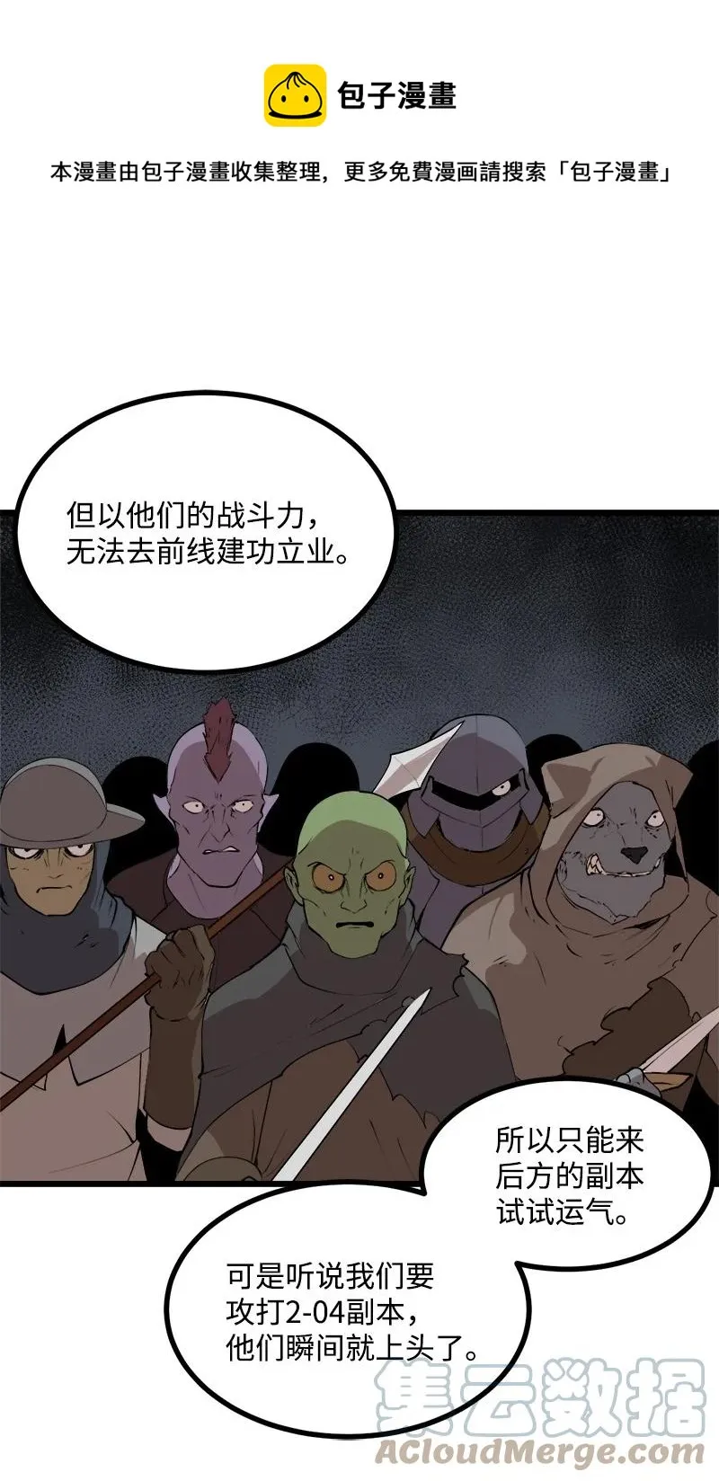 S3-23 调虎离山 第61页