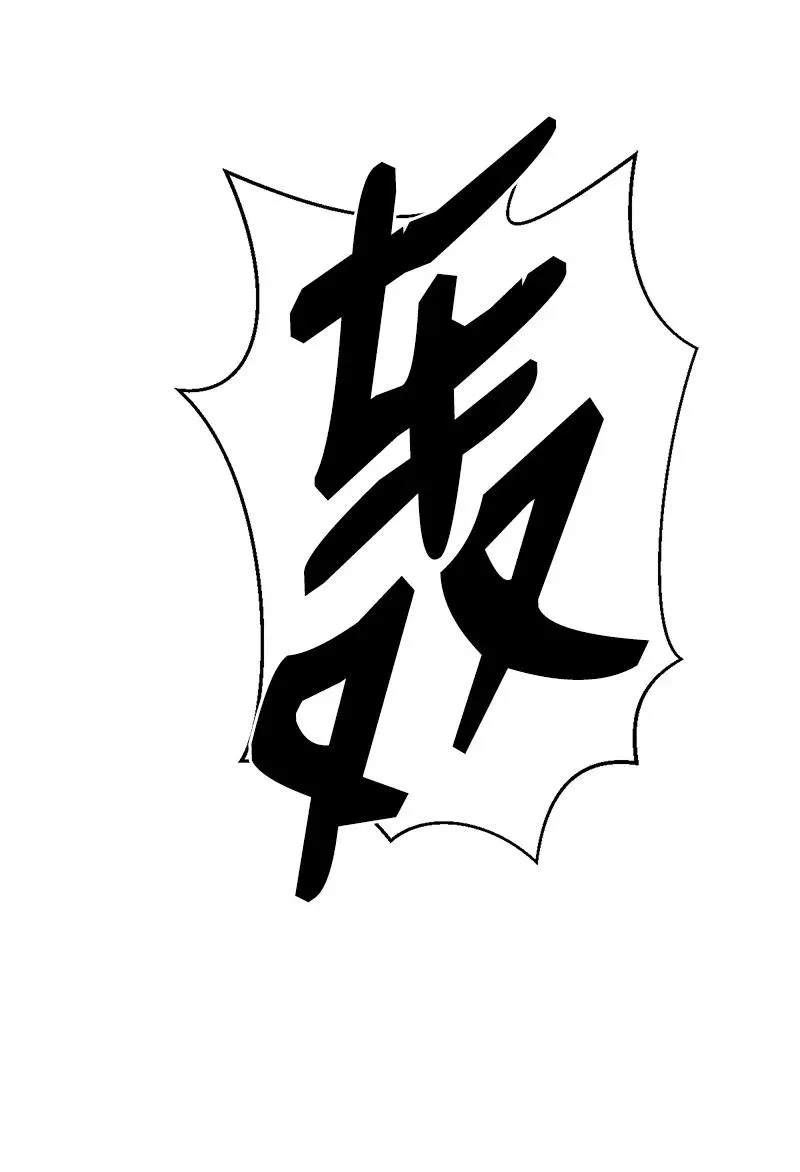 S3-21 真正的光 第54页