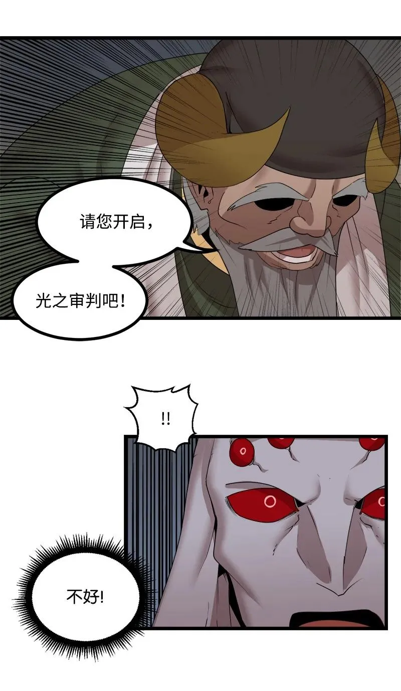S3-16 光之审判 第23页