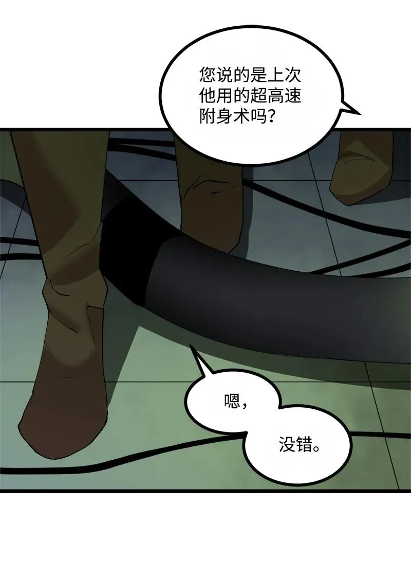 S3-08 附体 第5页
