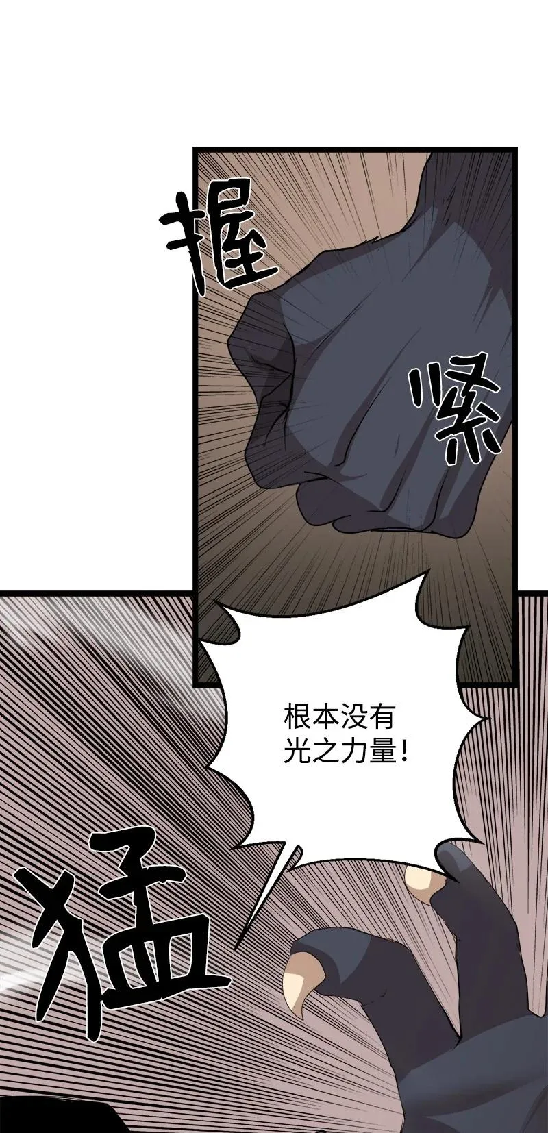 S3-05 巨龙之体 第3页