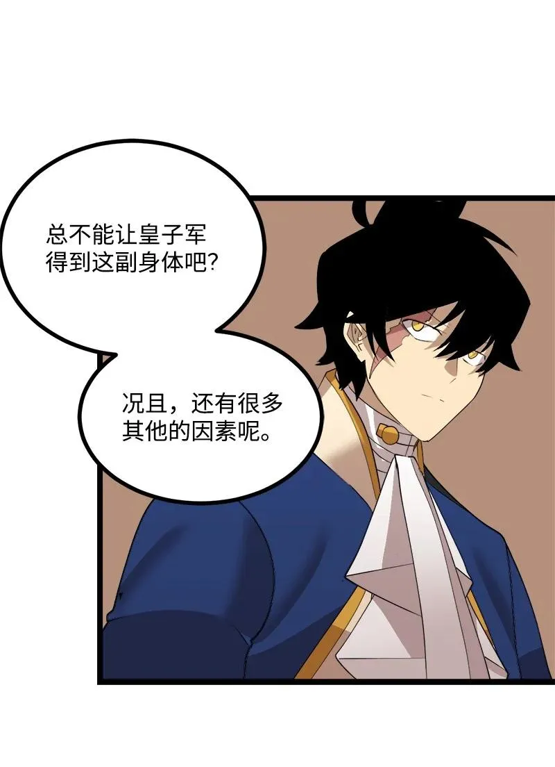 S3-05 巨龙之体 第45页