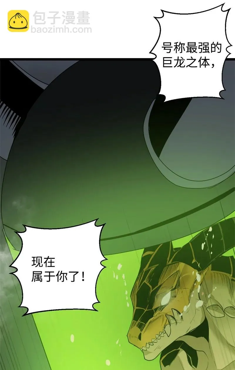 S3-05 巨龙之体 第74页