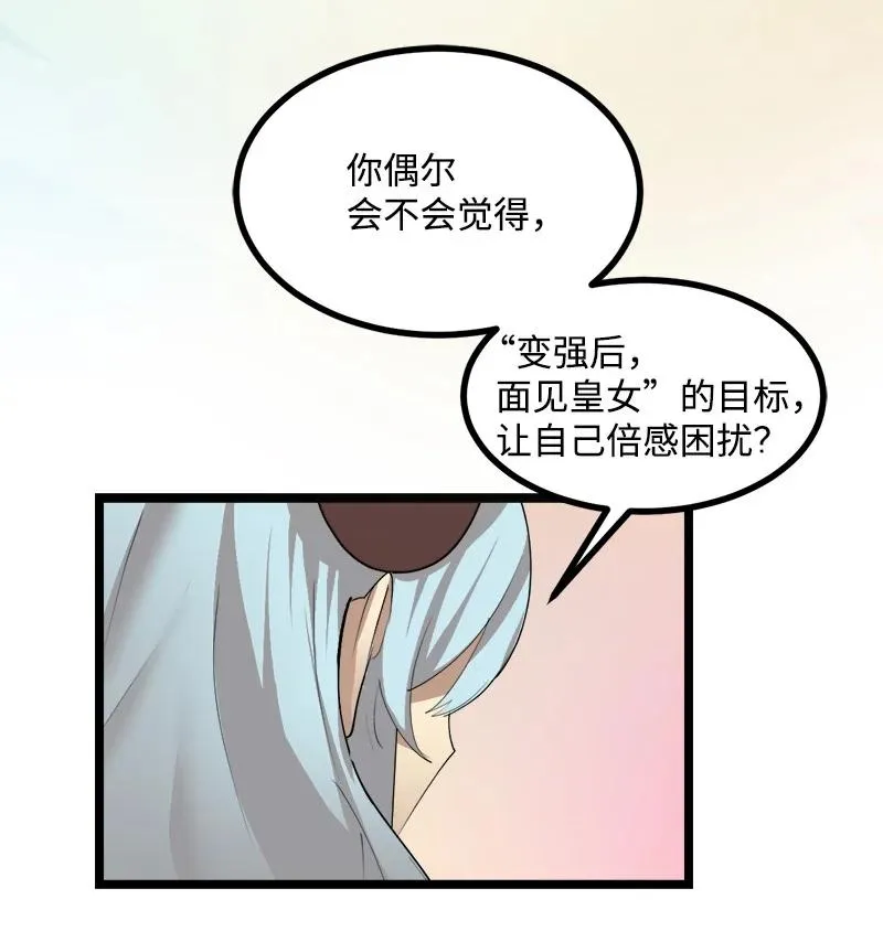 S3-03 一定会变强 第11页