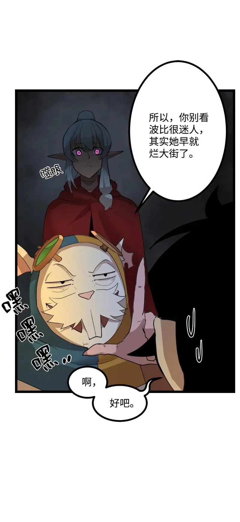 S3-02 暗魔家族 第45页