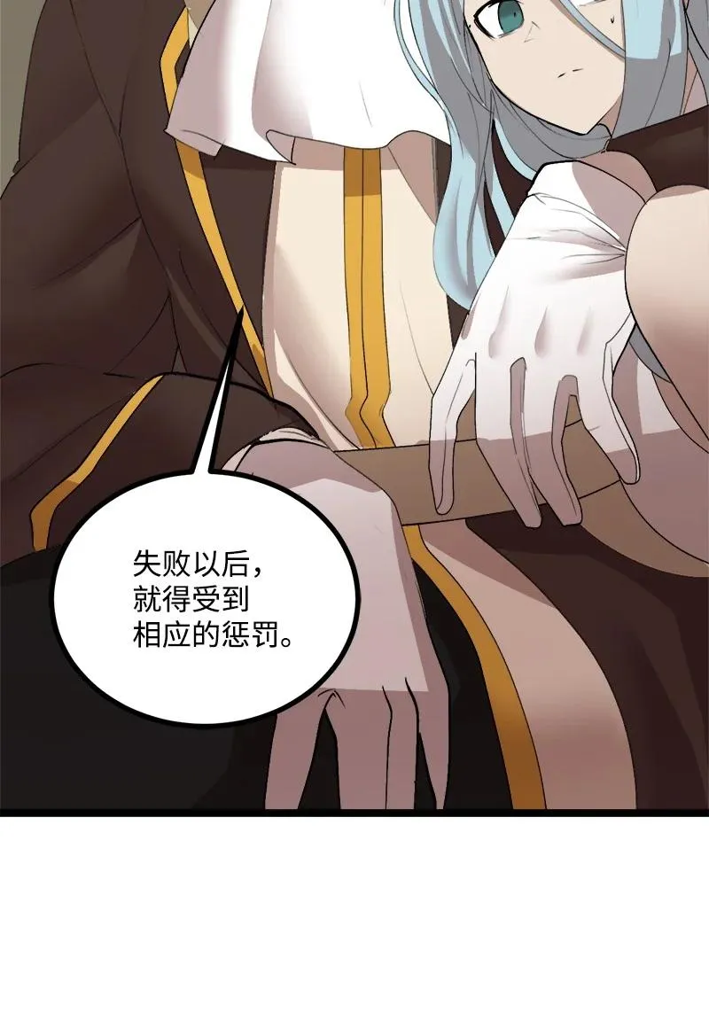 S3-01 赌上一辈子 第20页