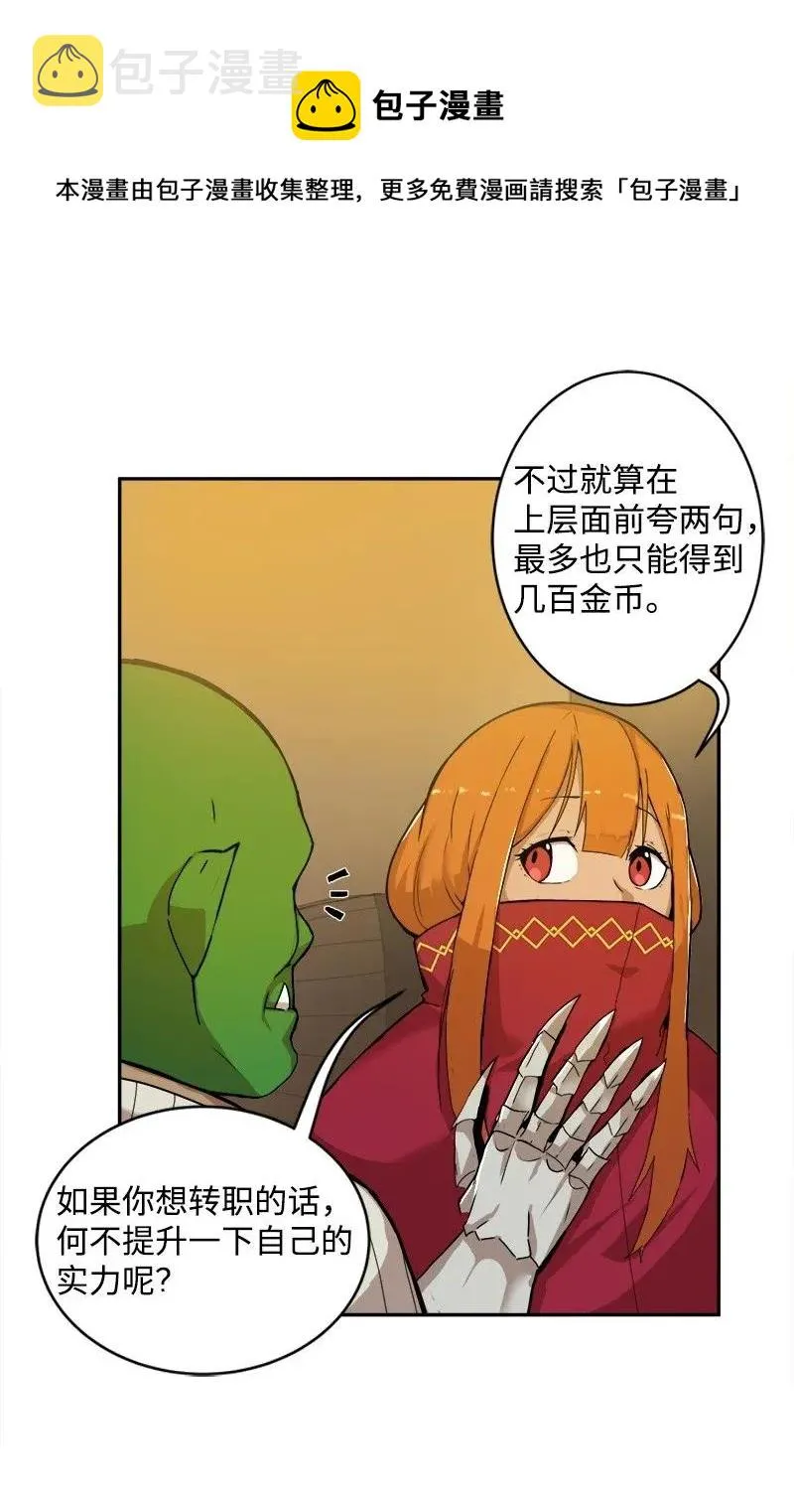 S2-02 第2话 玛丽 第8页
