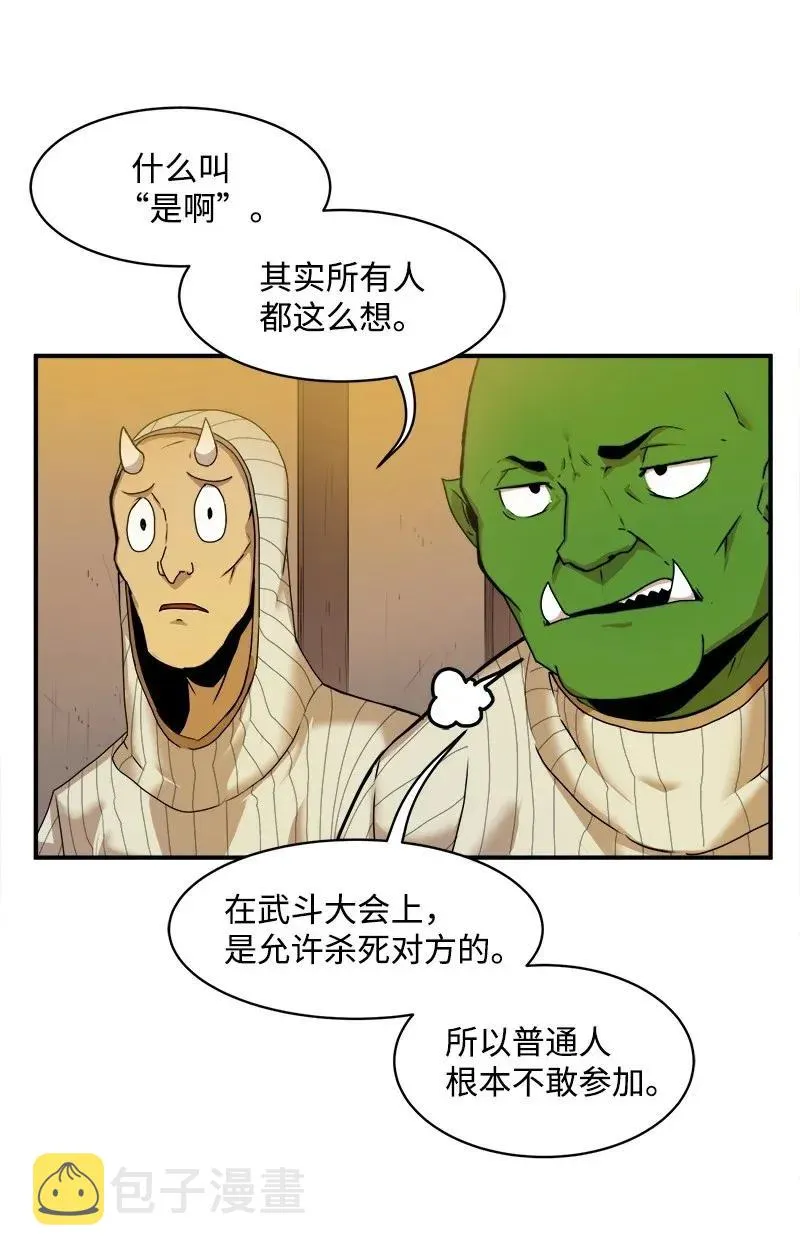 S2-02 第2话 玛丽 第18页
