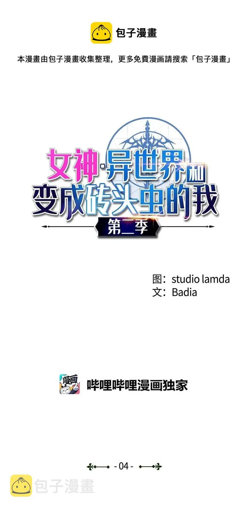 S2-04 第4话 失散的妹妹 第1页
