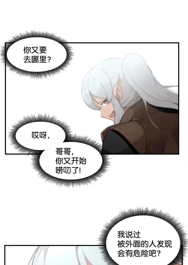 S2-04 第4话 失散的妹妹 第3页