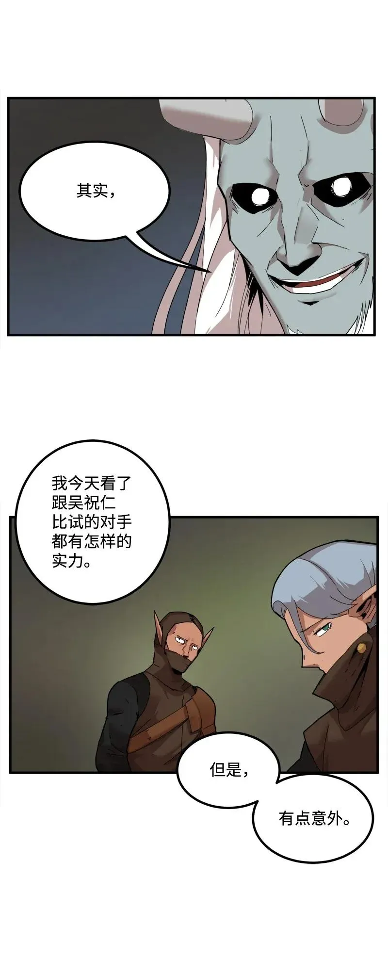 S2-06 第6话 大战前夕 第32页
