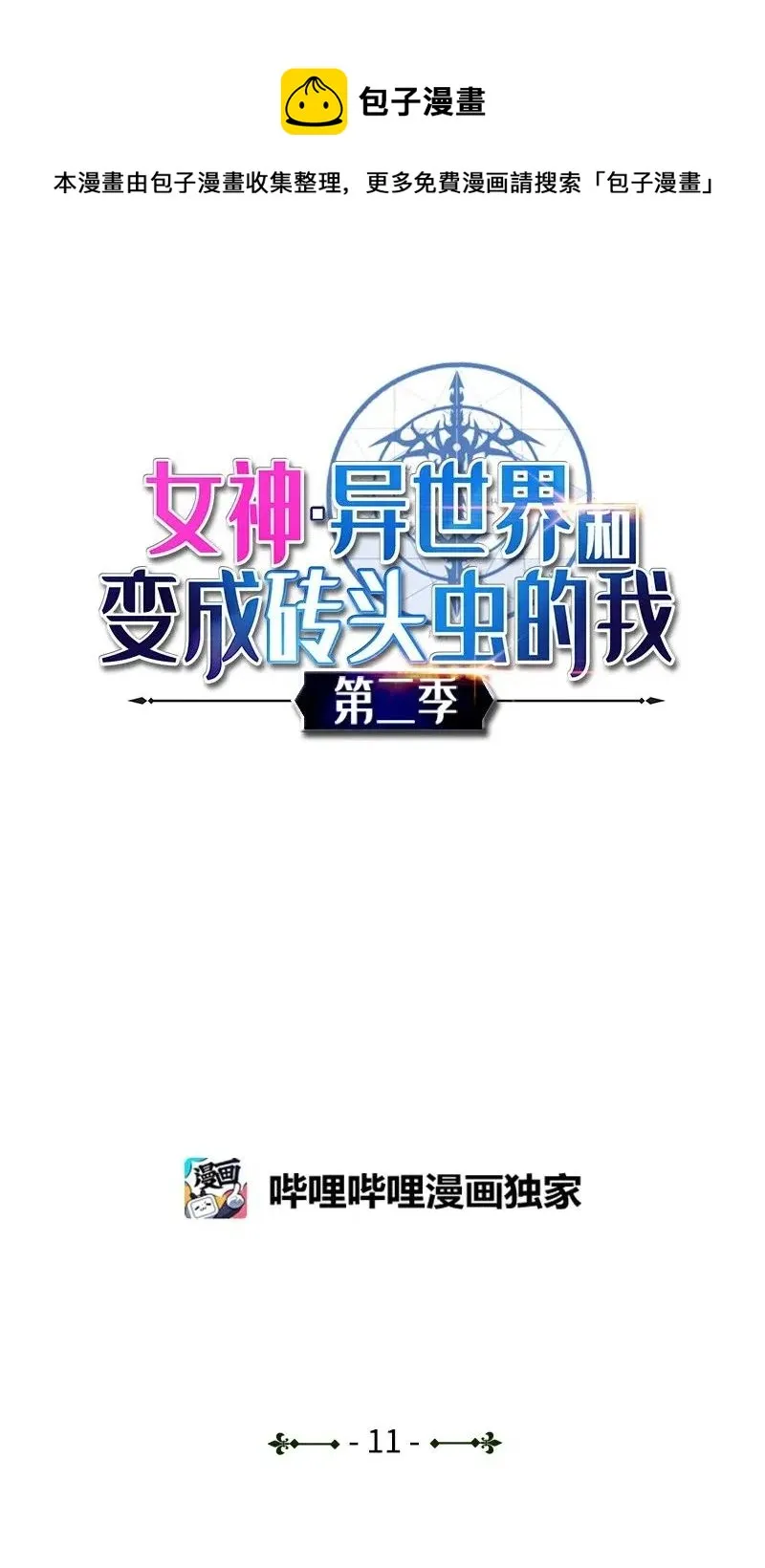 S2-11 绝境 第1页