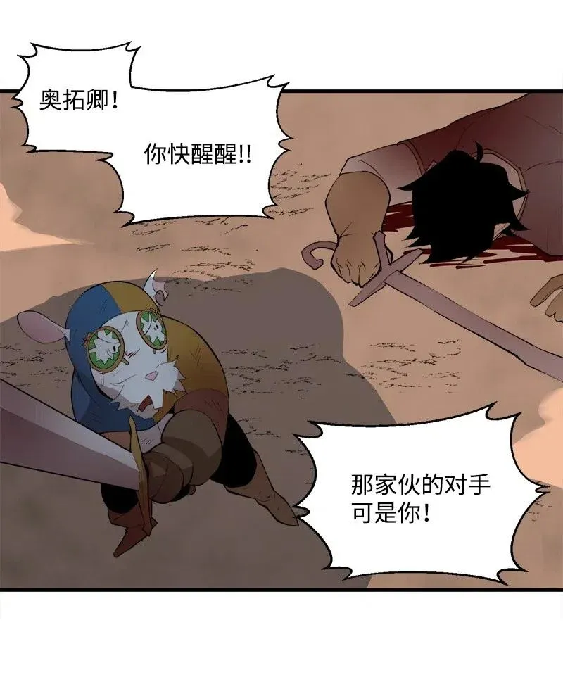 S2-11 绝境 第16页