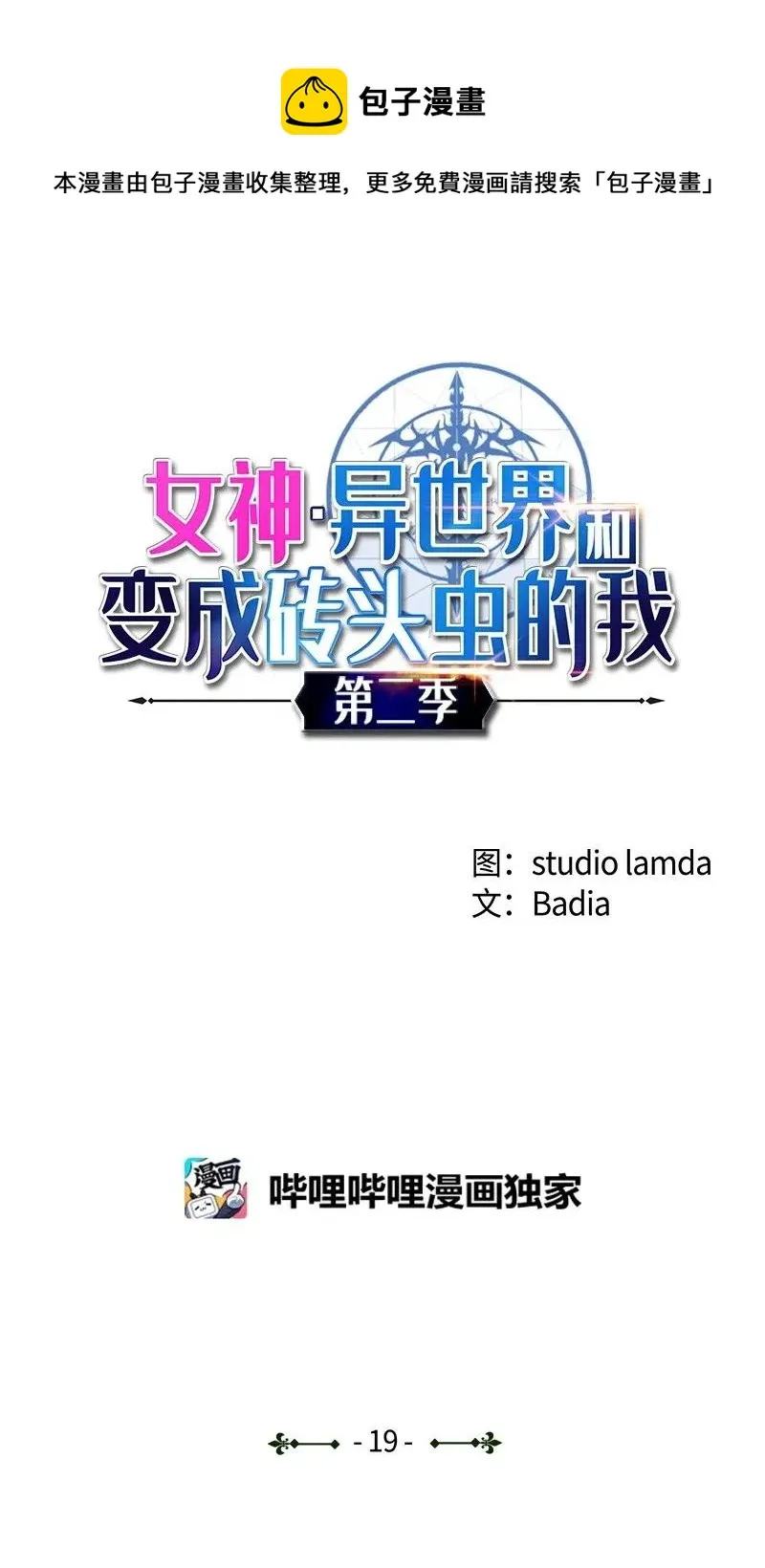S2-19 奇怪的副本 第1页