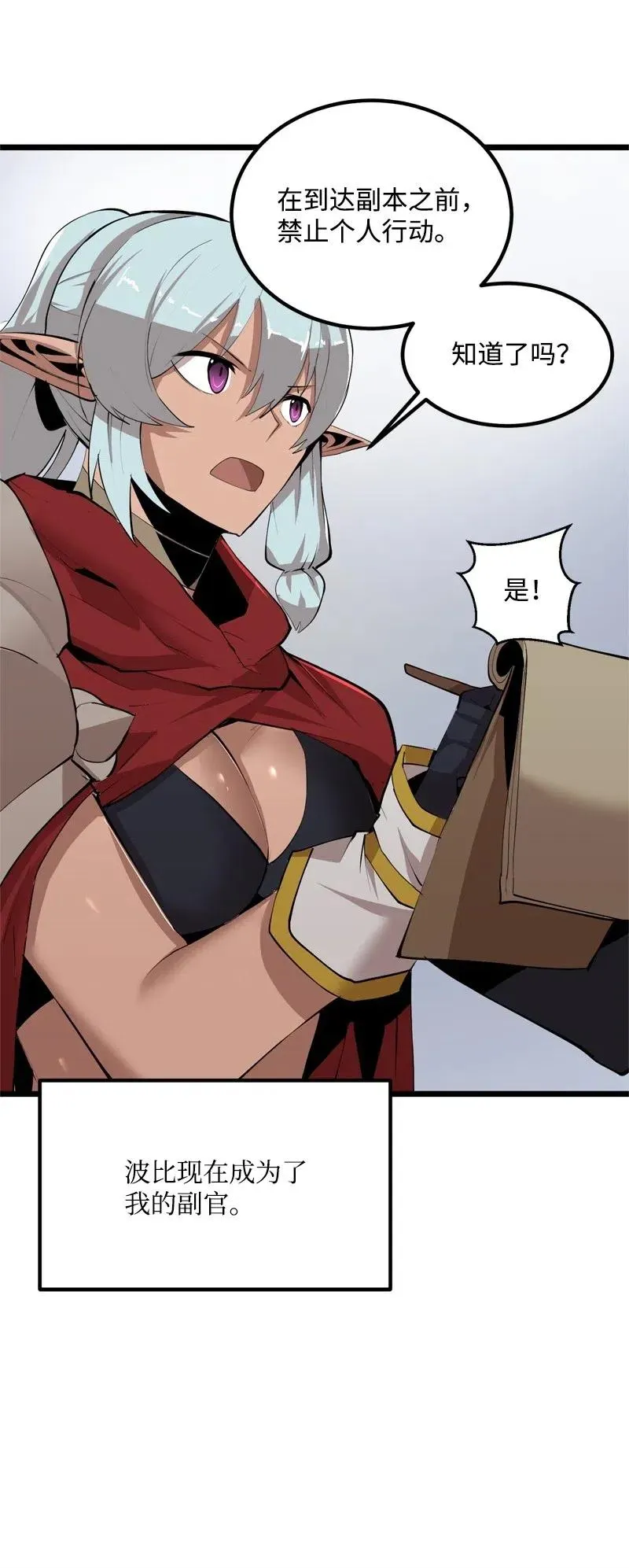 S2-19 奇怪的副本 第14页