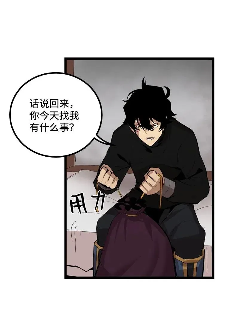 S2-19 奇怪的副本 第25页