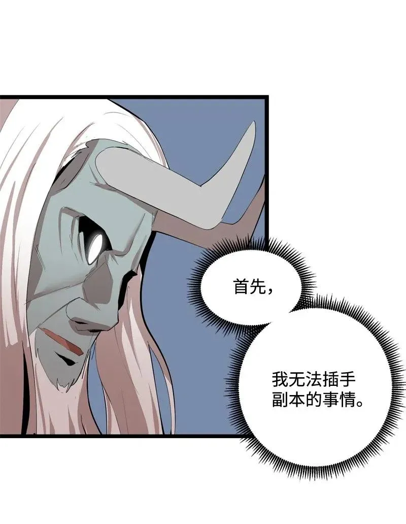 S2-19 奇怪的副本 第30页