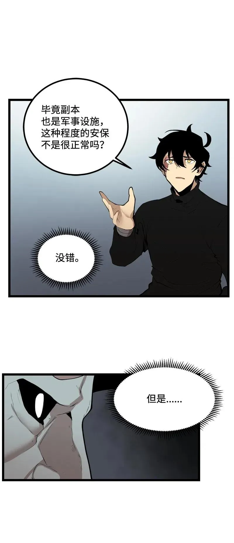 S2-19 奇怪的副本 第34页