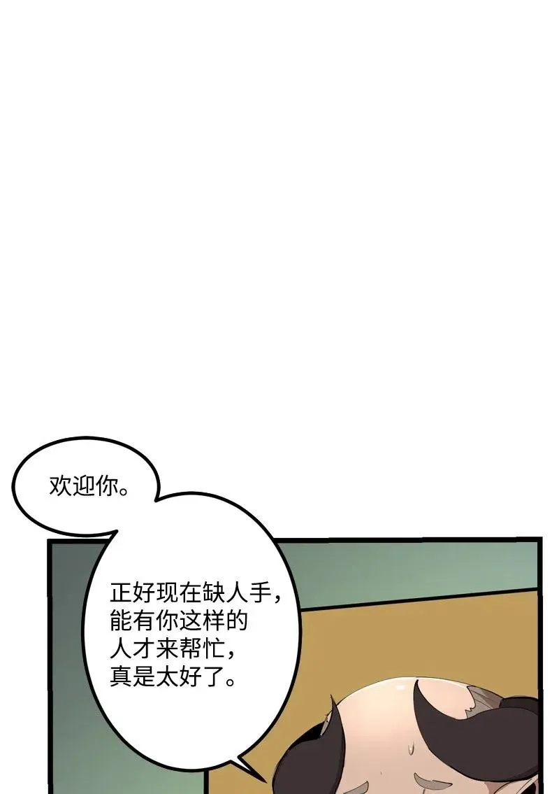 S2-19 奇怪的副本 第50页