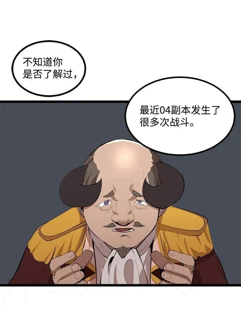 S2-19 奇怪的副本 第53页