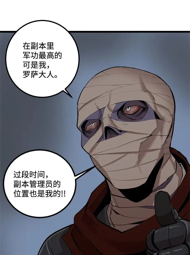 S2-19 奇怪的副本 第60页