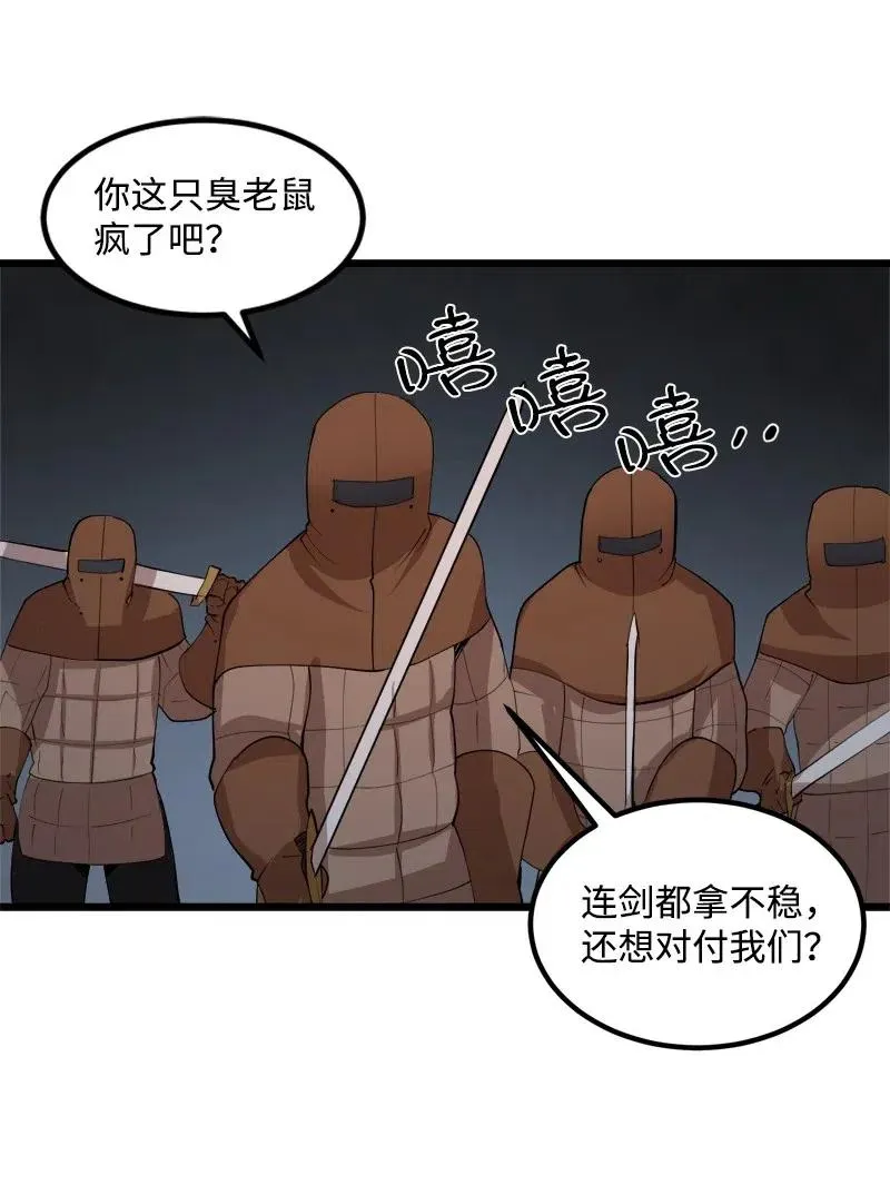 S2-32 救星现身 第4页